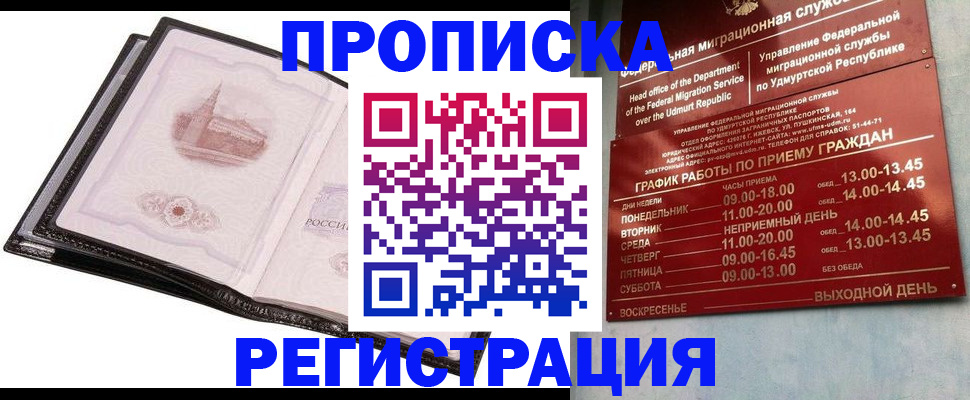 прописка 2025 в Охе