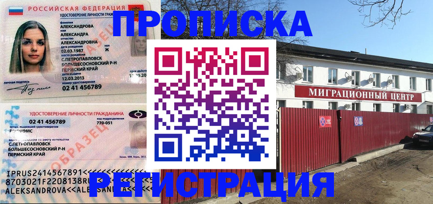 прописка в квартире в Охе