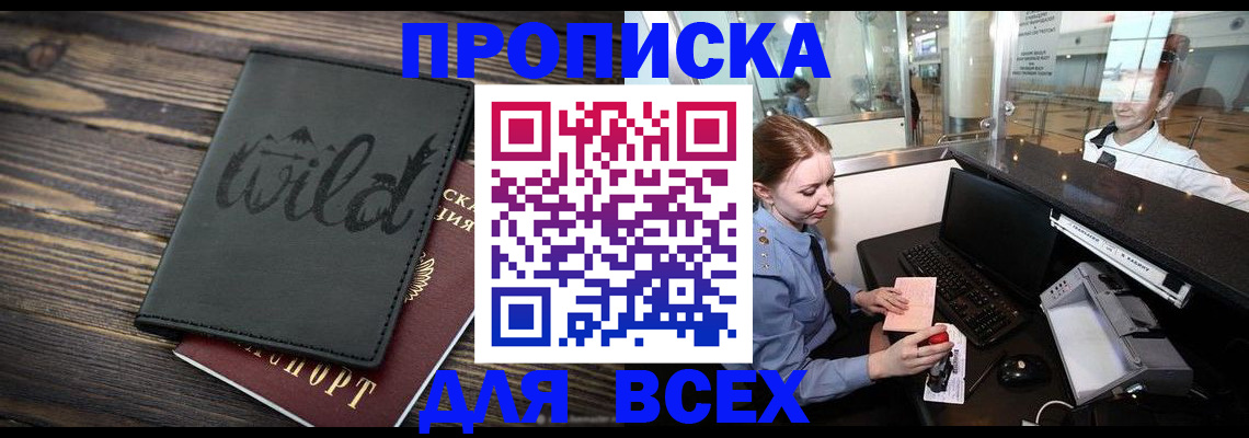 купить прописку в Охе